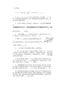 小升初数学模拟试卷19