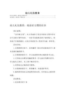 幼儿礼仪教育