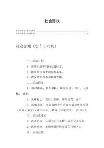 社会游戏