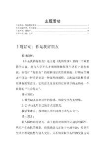 主题活动