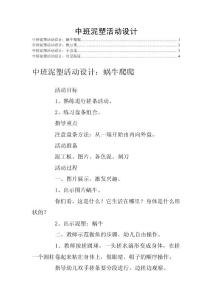 中班泥塑活动设计