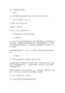 初一历史知识点总结