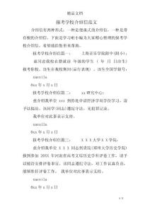 報考學校介紹信范文