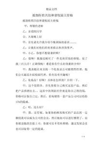 抵制傳銷共創和諧校園主持稿