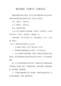 最新購車指標(biāo)轉(zhuǎn)讓范本