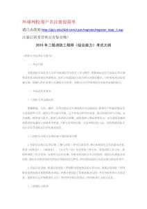 2015年二級消防工程師《綜合能力》考試大綱