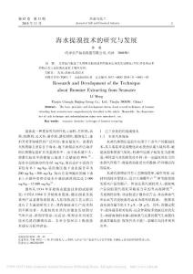 海水提溴技術的研究與發展_李萌