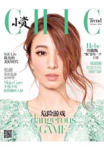 [整刊]《小資CHIC!·格調》2016年10月