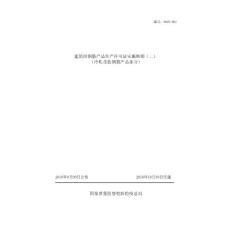 3-冷軋帶肋鋼筋生產(chǎn)許可證實(shí)施細(xì)則2016版