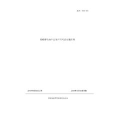 10-鉛酸蓄電池生產(chǎn)許可證實(shí)施細(xì)則2016版