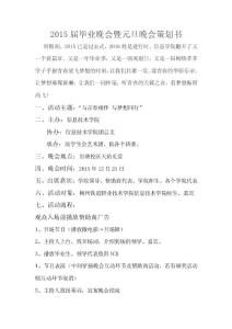 2016毕业晚会暨元旦晚会策划案