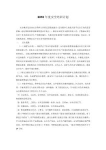 2016年度安全培训计划