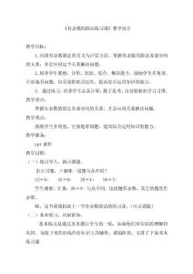 人教版小学数学二年级下册《有余数的除法练习课》教学设计