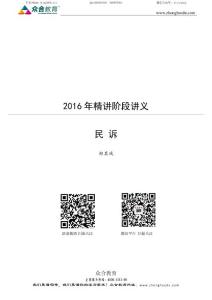 【Kao48.com】2016年周末系統強化班民訴-鄭其斌講義