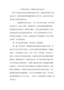 九年级英语第二次模拟考试试卷分析