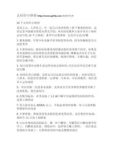 那些年我們用過的去痘印小妙招