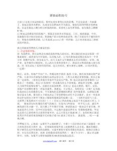 群面必勝技巧