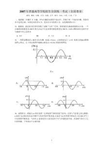 2007年高考物理试题全集