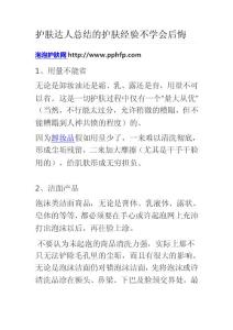 護膚達人總結的護膚經驗不學會后悔