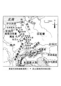 古罗马地图：莱茵军团的新配置图