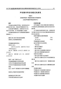 甲狀腺外科診治模式的演變