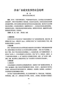 凈水廠水質(zhì)突發(fā)事件應(yīng)急處理