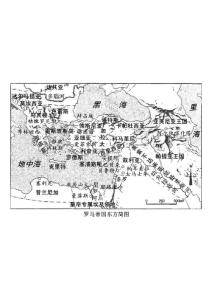 古罗马地图：罗马帝国东方简图