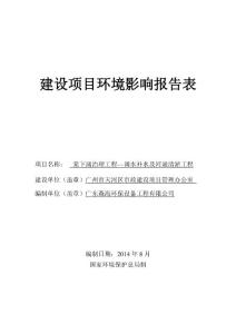 棠下涌治理工程—调水补水及河涌清淤工程建设项目环境影响报告表.pdf