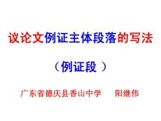 議論文例證段的寫法
