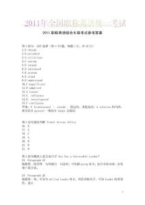 2011職稱英語綜合B級(jí)考試參考答案