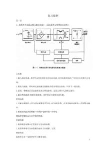 開關(guān)電源及其軟開關(guān)技術(shù)復(fù)習(xí)提綱13