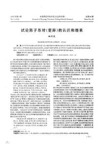 試論陳子昂對_楚辭_的認(rèn)識和繼承