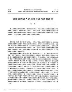 試談唐代詩人對屈原及其作品的評價