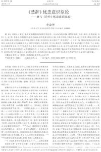 _楚辭_憂患意識原論_兼與_詩經(jīng)_憂患意識比較