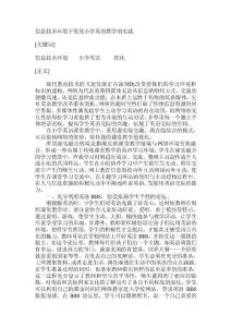 信息技術(shù)環(huán)境下優(yōu)化小學(xué)英語教學(xué)的實踐