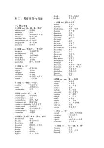 高中英语构词法