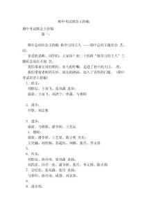 期中考试班会主持稿