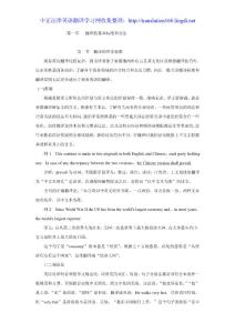 翻譯的基本標準和方法