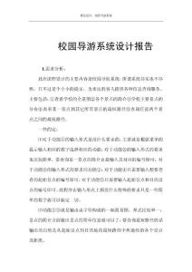 C语言课程设计报告-校园导游系统设计