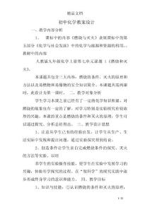初中化学教案设计