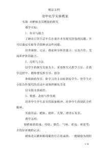 初中化学实验教案