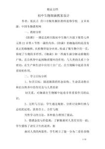 初中生物细菌教案设计