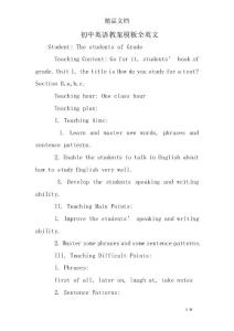 初中英语教案模板全英文