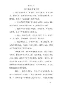 初中英语教案评语