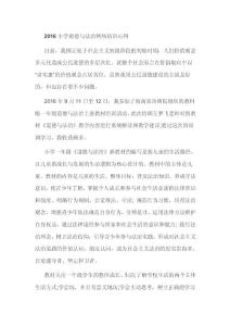 2016小学道德与法治网络培训心得