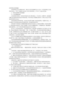 設(shè)備維修計(jì)劃的編制