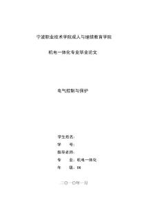 06機(jī)電 畢論文正稿