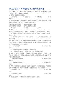 09届广东省广州市越秀区高三统考政治试题
