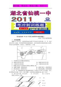 湖北省仙桃一中2011年高三地理高考冲刺训练题（一）