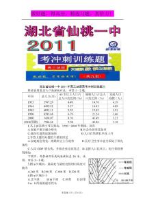  湖北省仙桃一中2011年高三 高考冲刺训练题